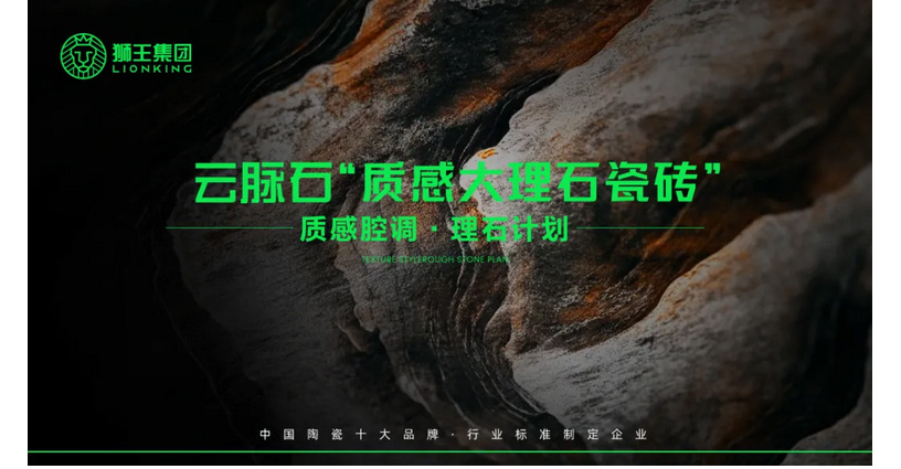  云脉石·质感大理石瓷砖——定义新质实力！ 